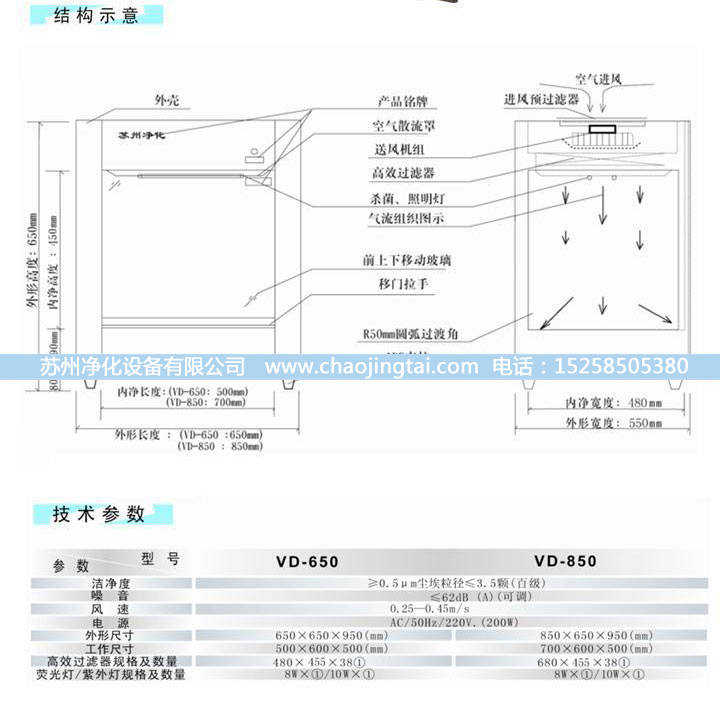 VD-650超凈工作臺 凈化工作臺 QS認(rèn)證設(shè)備