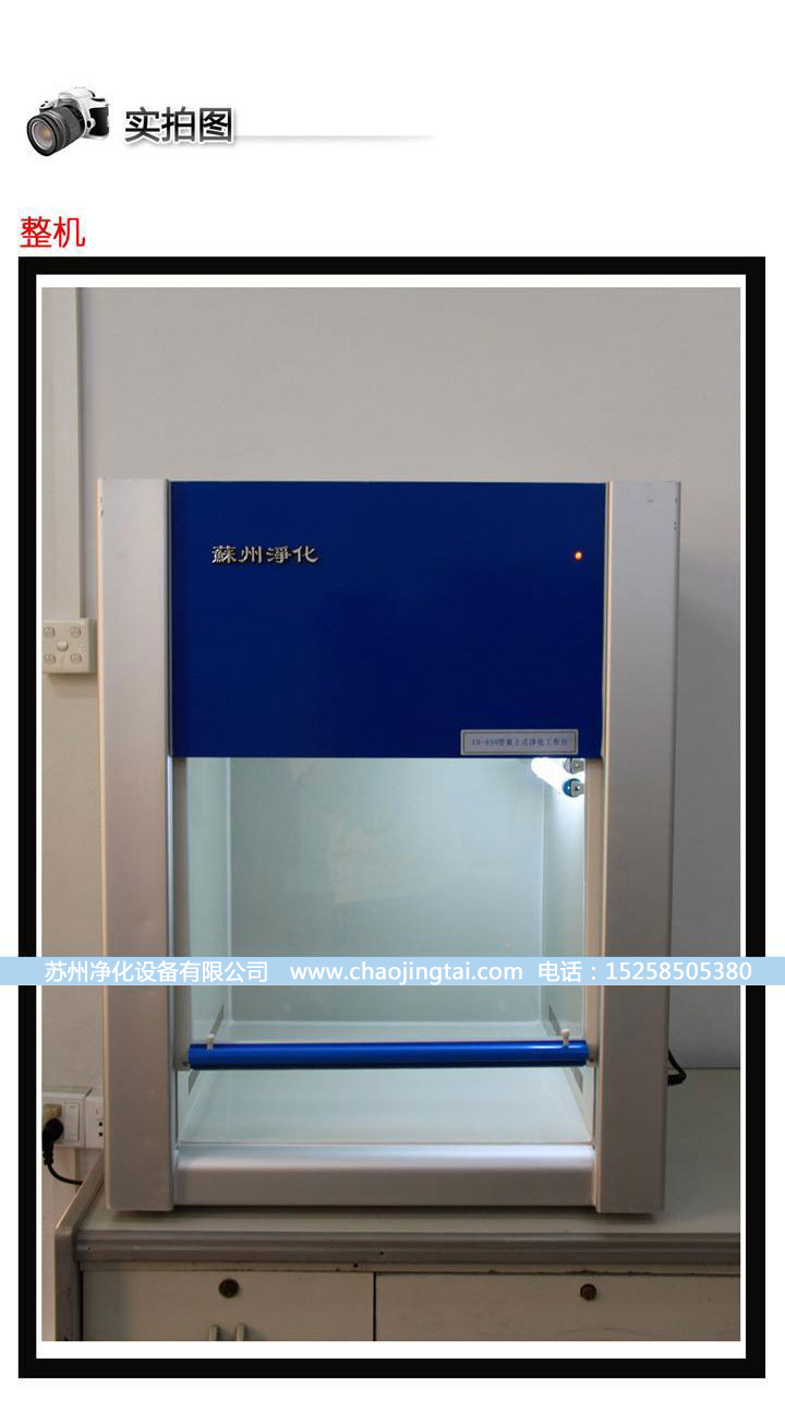 VD-650超凈工作臺 凈化工作臺 QS認(rèn)證設(shè)備